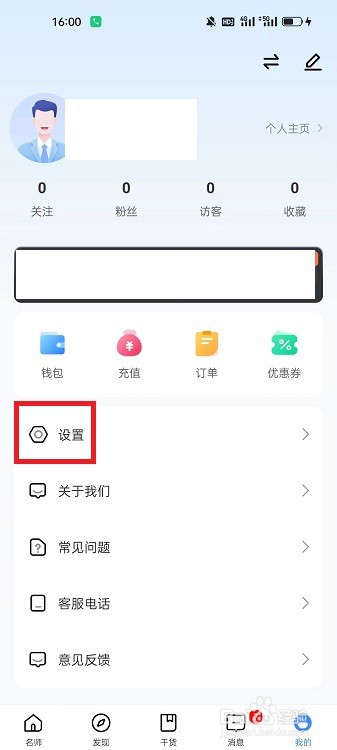松果名师APP怎么清除历史痕迹