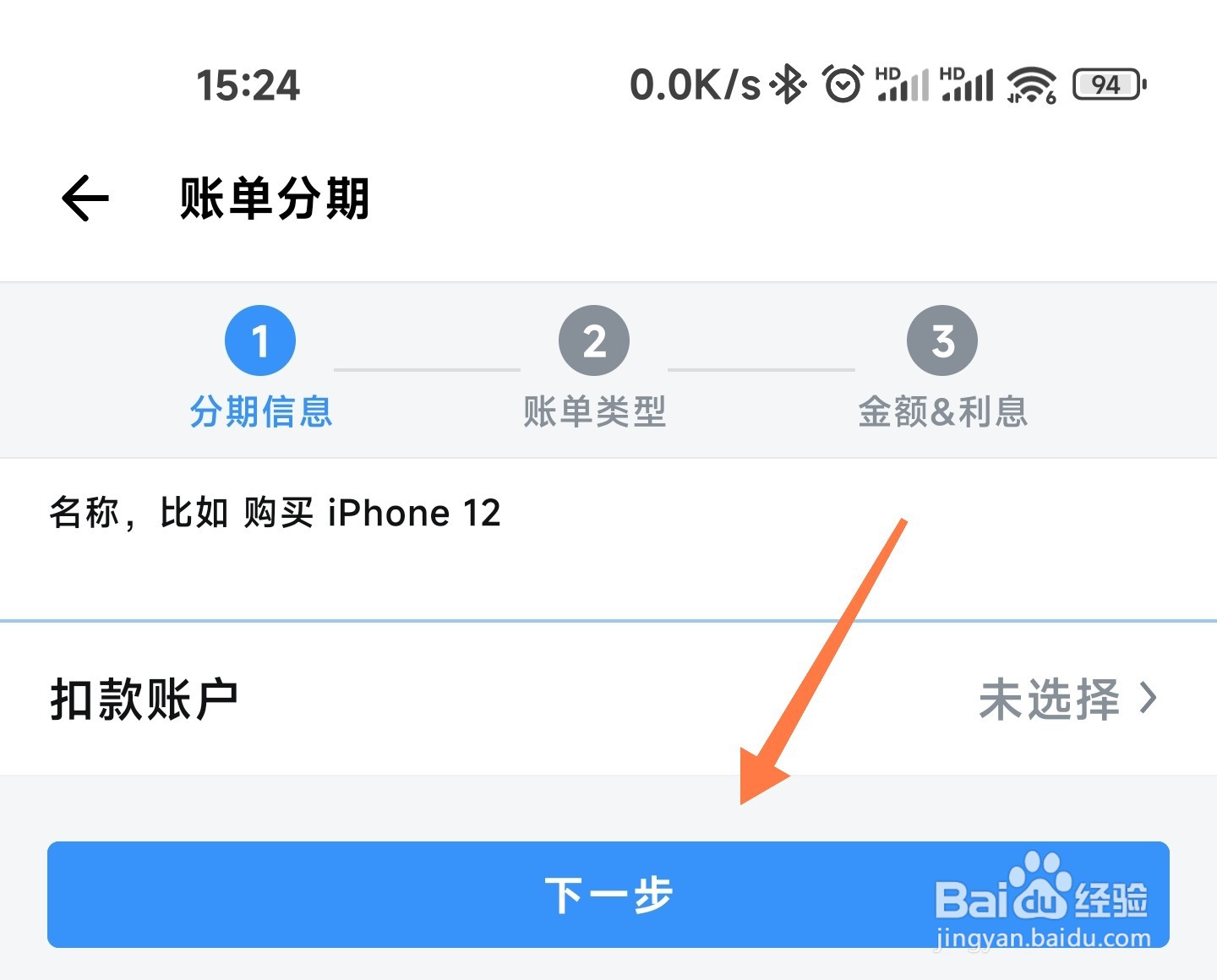 钱迹怎么添加分期账单
