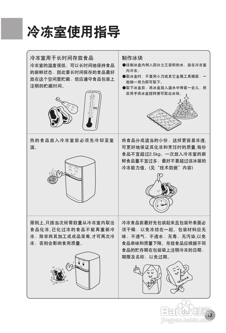 海尔冰箱BCD-130EN型说明书:[2]
