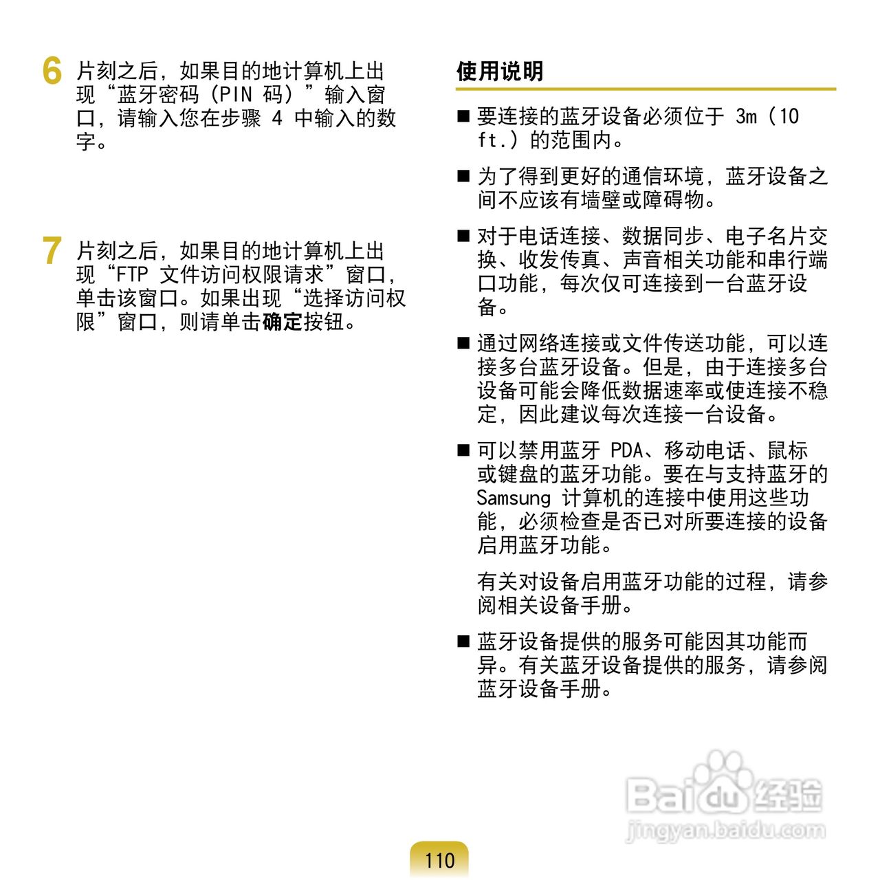 三星Q1U笔记本电脑使用说明书:[11]