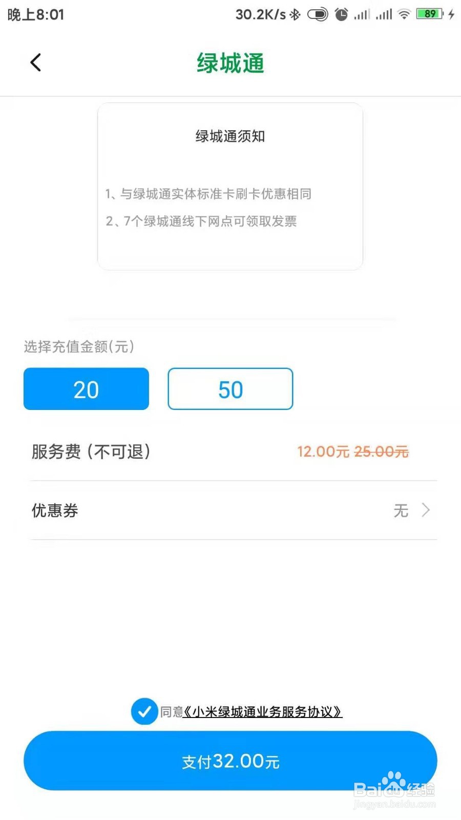 小米手机如何使用公交卡？
