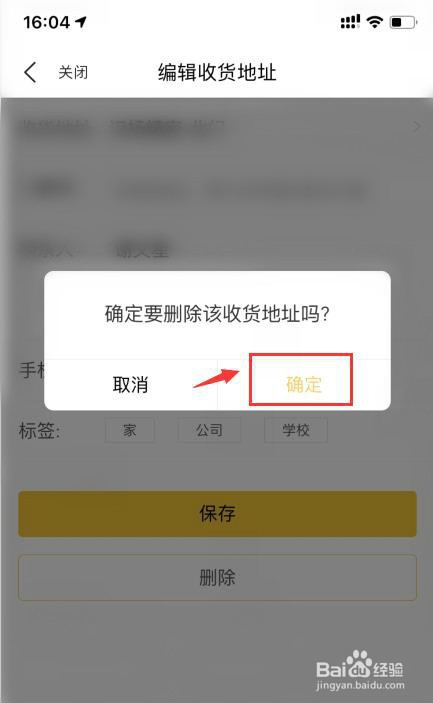 美团app如何删除不需要的地址