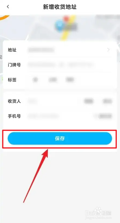 如何添加饿了么收货地址