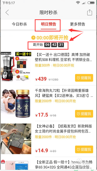 如何查看拼多多APP限时秒杀活动并设活动提醒点