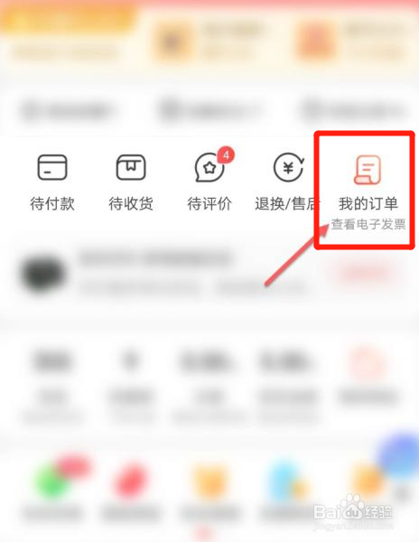 京东如何申请退货退款