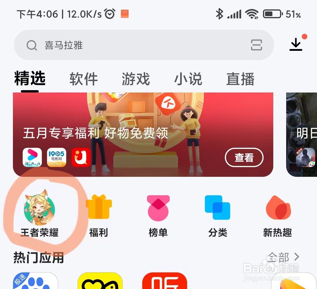 怎么在应用宝参加王者荣耀五五开黑团战PK活动