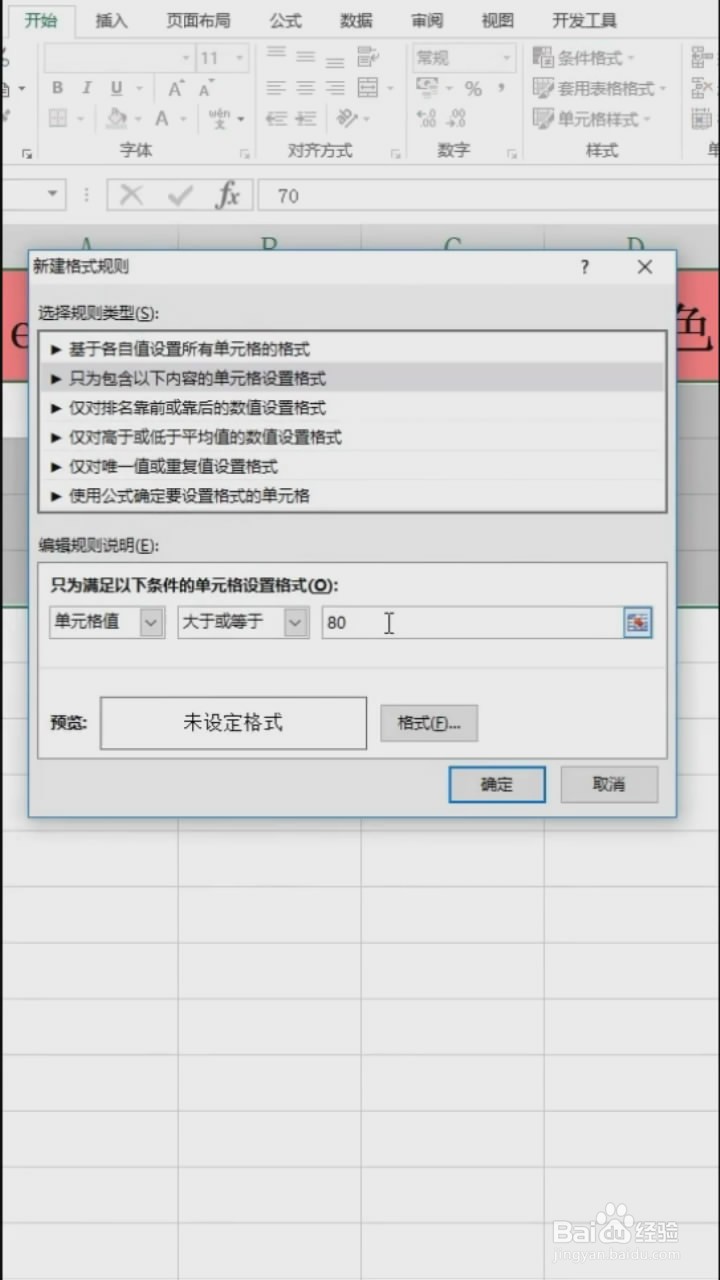 在Excel中如何给数据标注不同