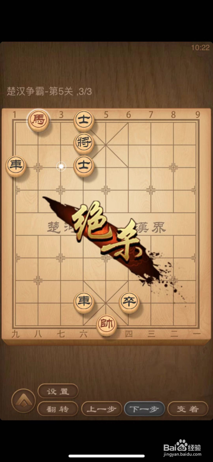 天天象棋残局第4~5关