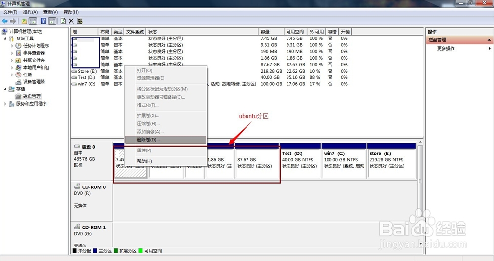 win7下如何卸载ubuntu14.04