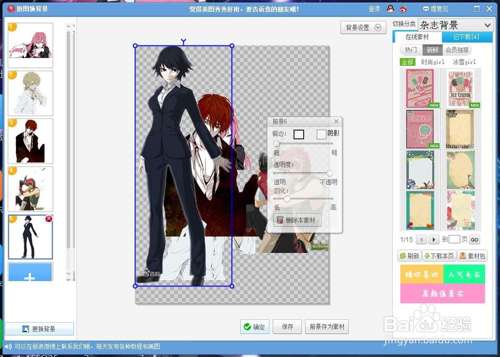 如何利用美图秀秀作图