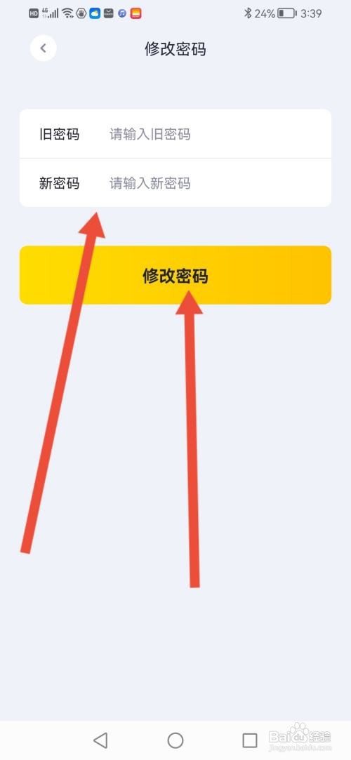 如何使用洋钱罐借款APP修改登录密码?