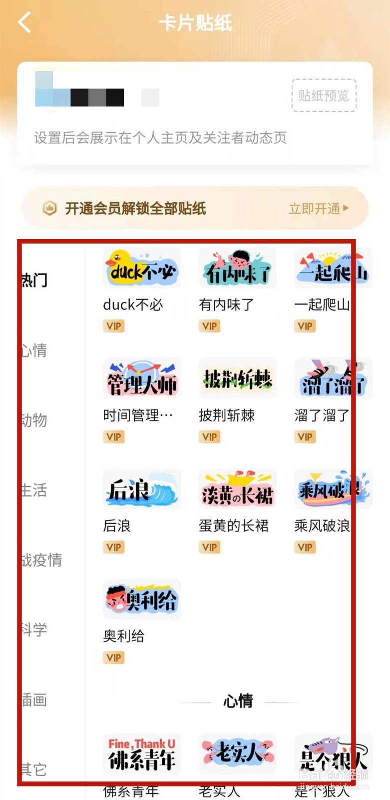 知乎如何设置卡片贴纸