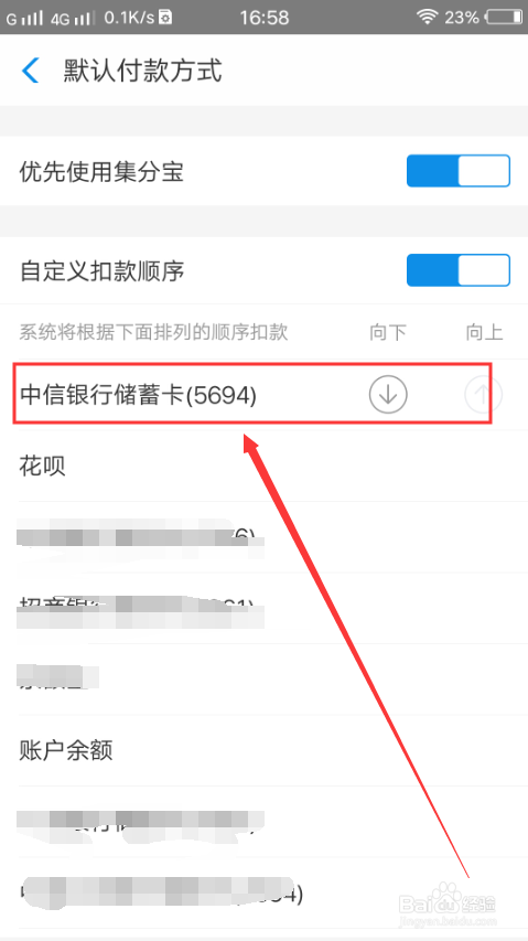 支付宝扣款顺序怎么修改