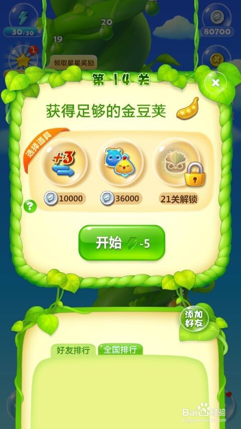 开心消消乐游戏攻略：第14关