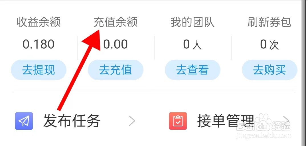 互推賞的充值余额在哪里查看