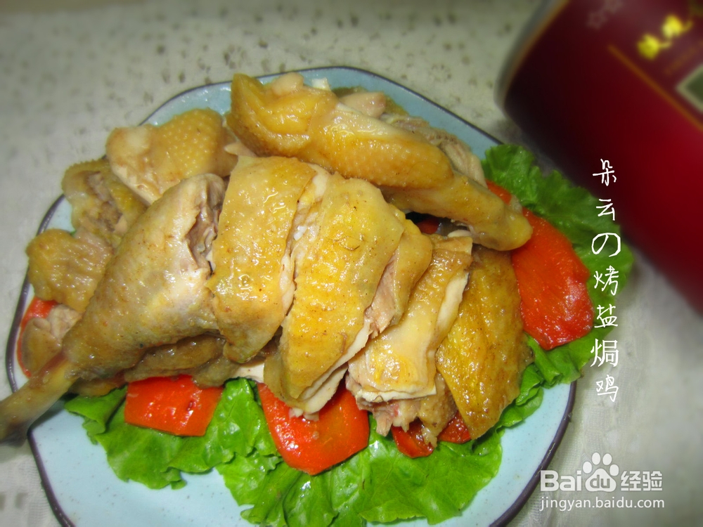 烤箱版客家盐焗鸡