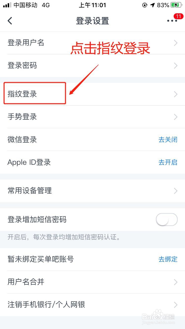 交通银行手机app如何设置指纹登录?