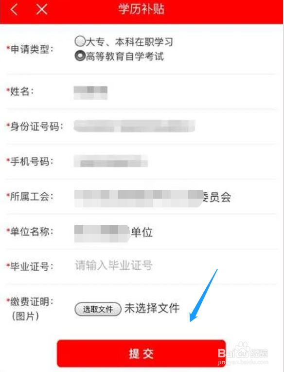 中级经济师怎样申请补贴