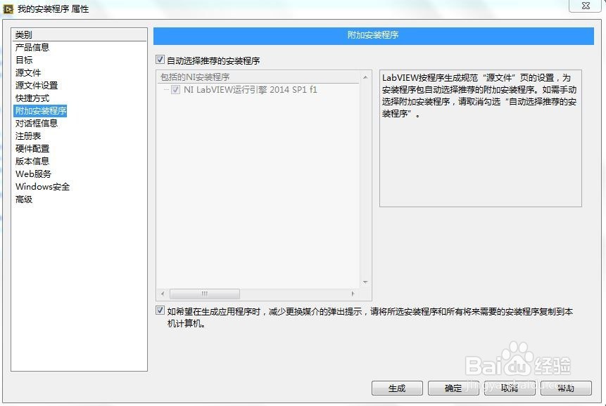 LabVIEW生成应用程序和安装程序