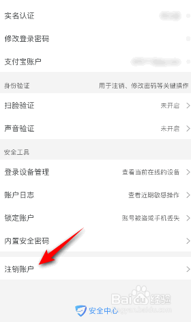 淘宝怎么注销账户