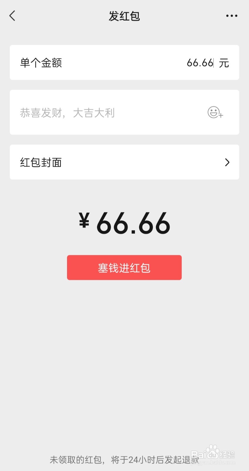 66.66微信红包代表什么