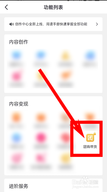 抖音如何申请团购带货