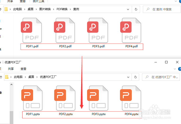 如何将pdf转换成ppt