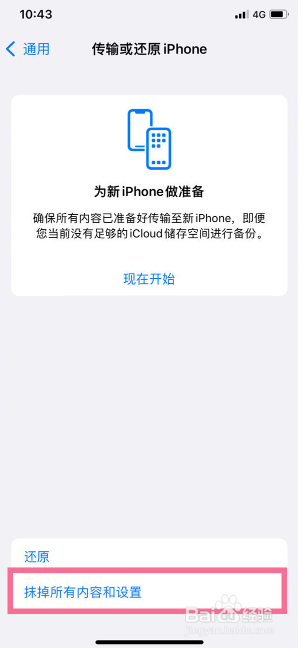 苹果手机如何抹掉所有内容和设置