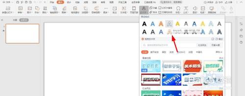 图片填充艺术字ppt教程