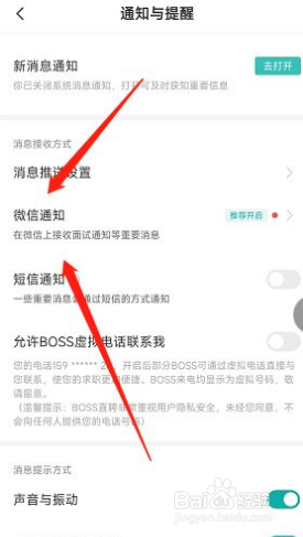 BOSS直聘APP怎么开启微信提醒