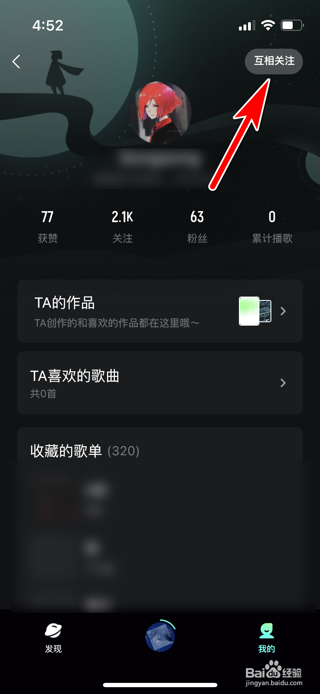 波点音乐怎么回关我的粉丝