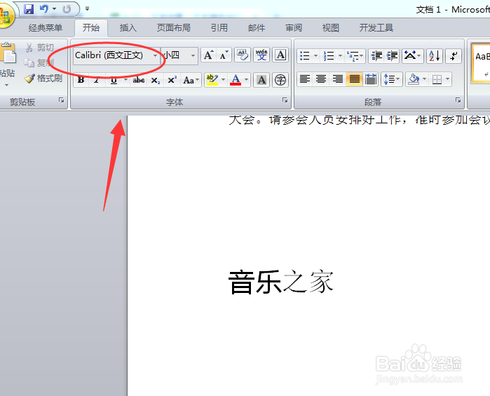 word怎么设置文字的颜色