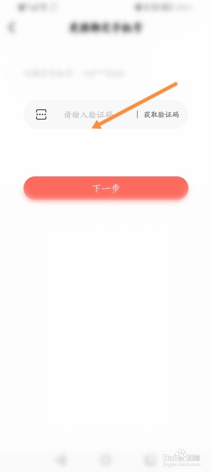 Nico软件怎么修改绑定的手机号