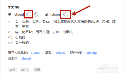 stone怎么发音