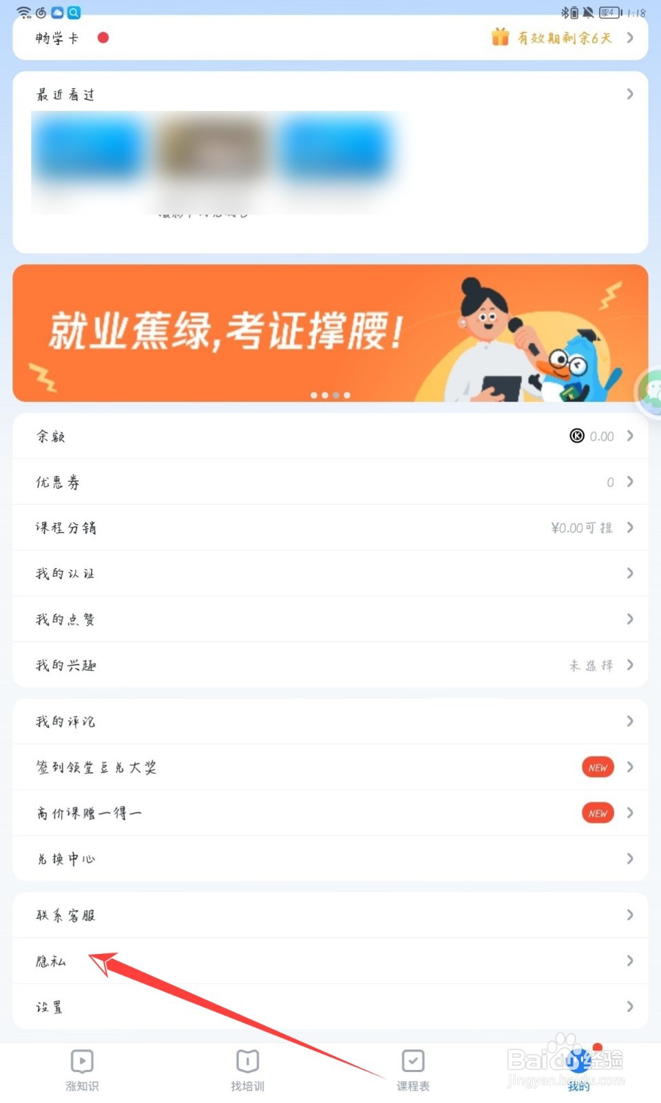 腾讯课堂怎么修改收货地址