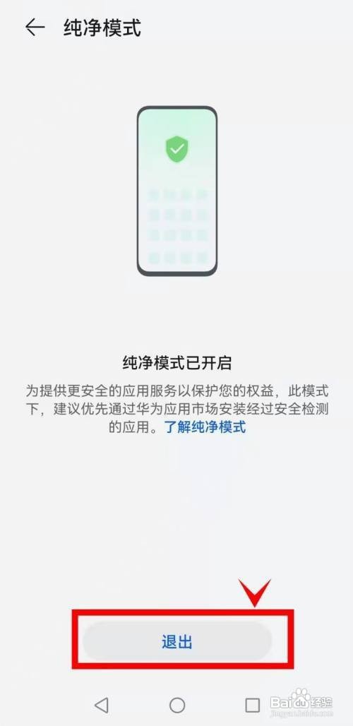 华为p50手机在哪里退出纯净模式