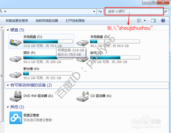 怎么卸载金山卫士自带的金山手机助手?