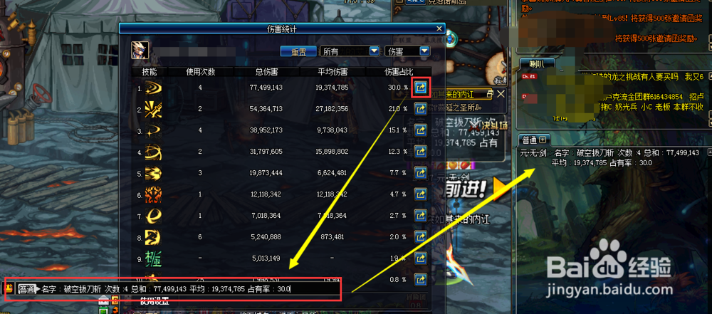 DNF如何查看个人DPS窗口使用伤害统计治疗统计