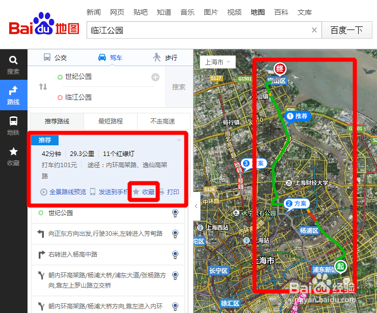 百度地图如何保存自己标注的地点位置、路径？