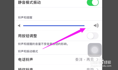 怎么将苹果手机闹铃声调小