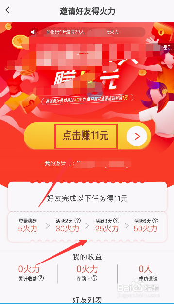 火山小视频怎么赚钱