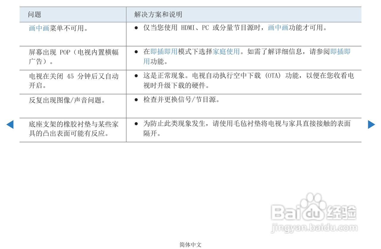 三星PS51D450等离子彩电使用说明书:[11]