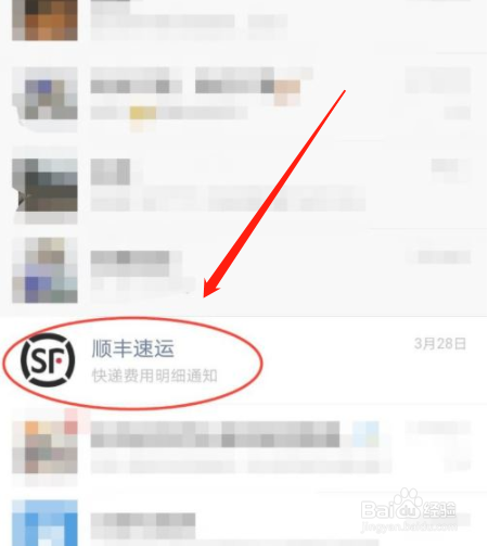 顺丰快运单号查询