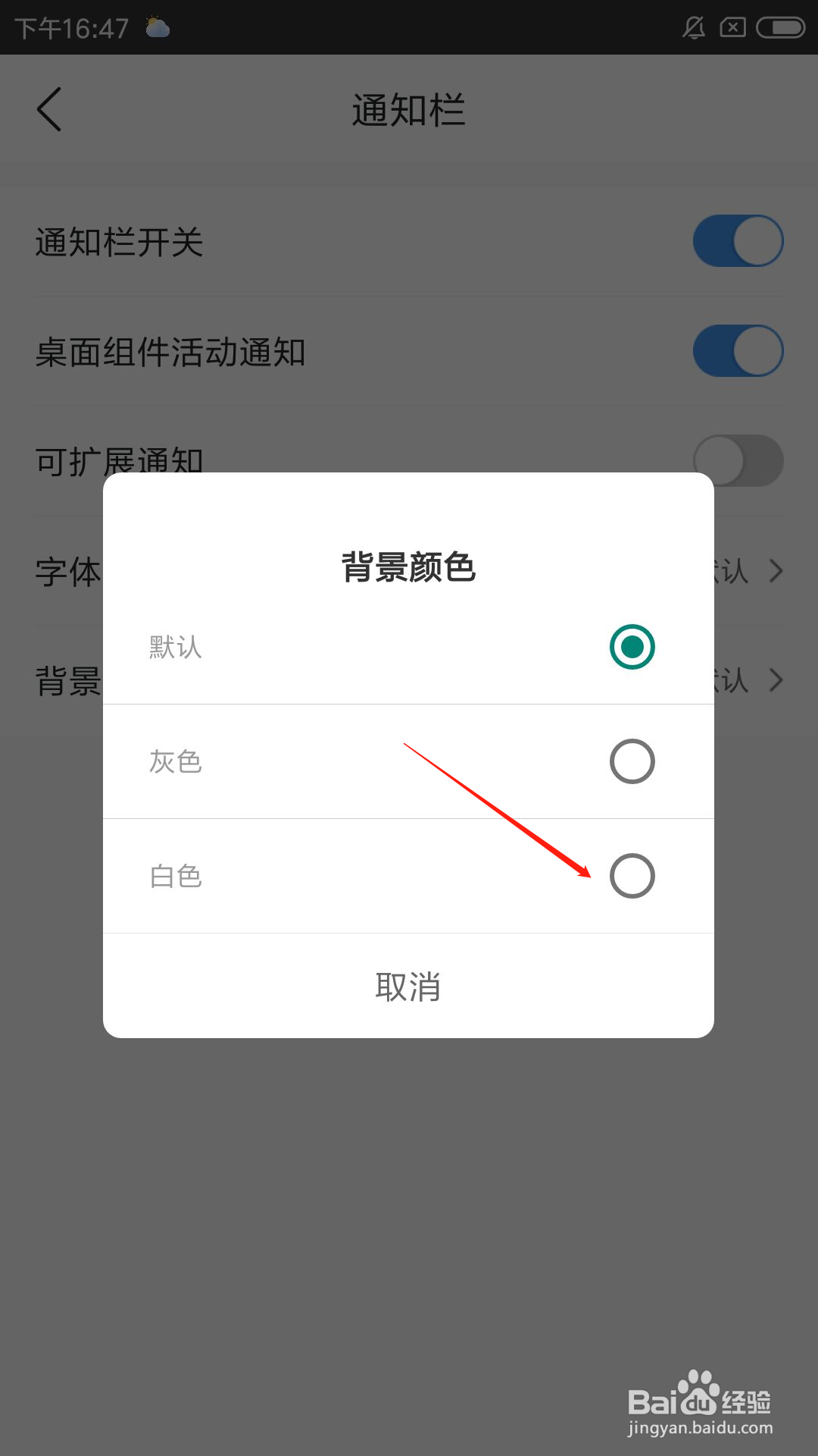 墨迹天气怎么设置通知栏背景颜色