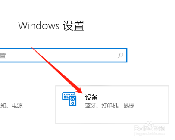 如何开启windows10联想笔记本的蓝牙功能