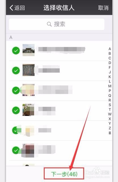 微信中如何群发信息