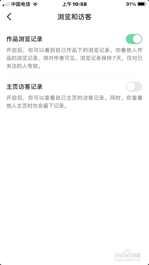 抖音怎么关闭主页访客记录?