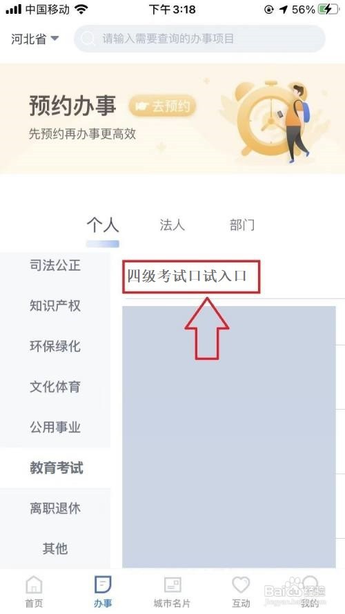 四级考试口试怎么考考什么
