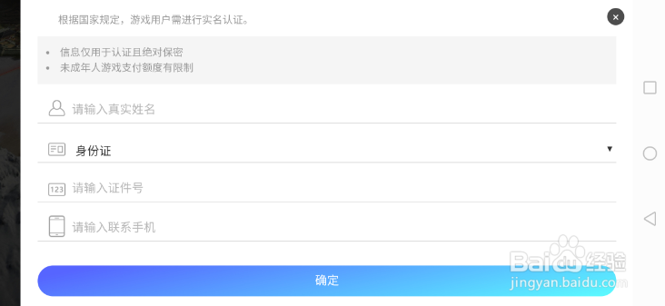 三国志战略版怎么进行实名认证