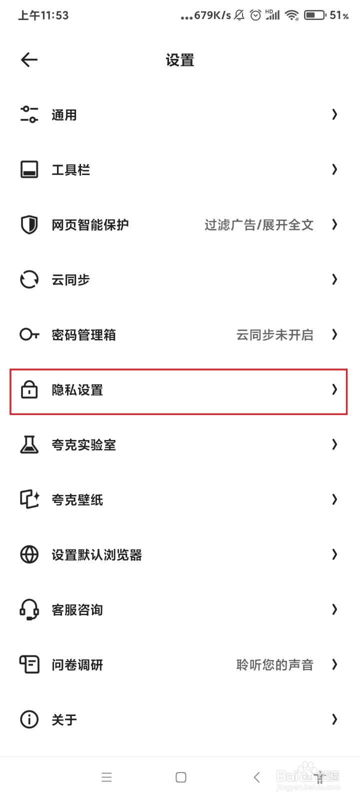 夸克怎么阻止第三方Cookie